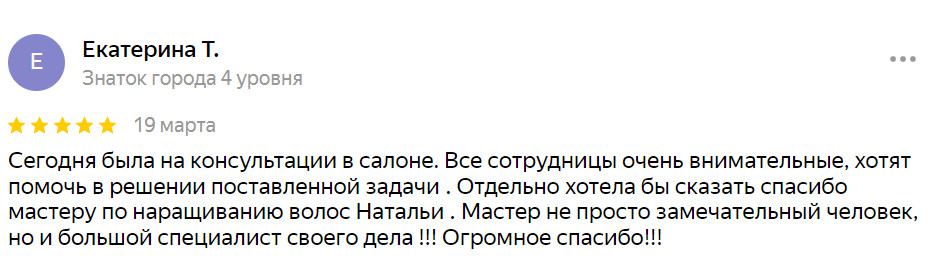 Отзыв от Екатерины Т.