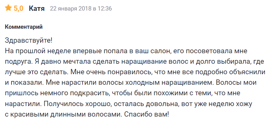 Отзыв от Кати
