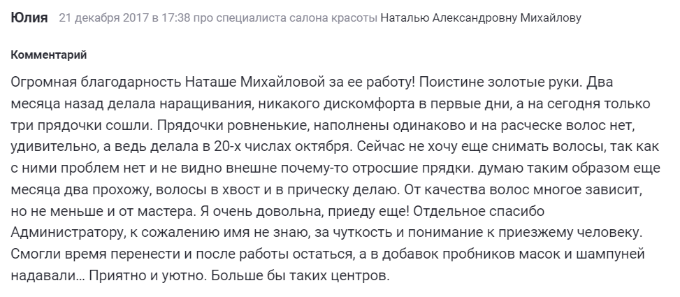 Отзыв от Юлии