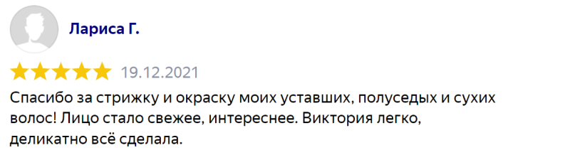 Отзыв от Ларисы Г.